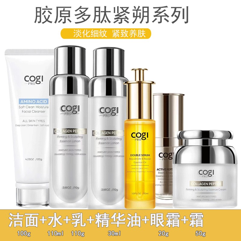 高姿多肽胶原精华水紧致抗皱乳霜面部护理套装
