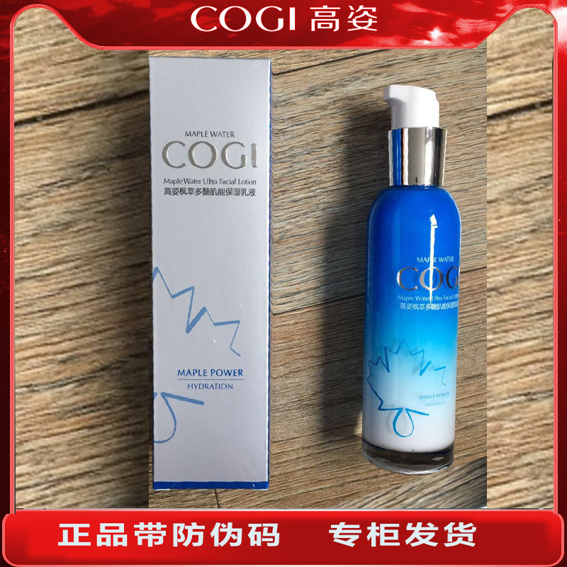 高资枫萃多醣乳液正品保湿补水乳霜多醣肌能保湿乳120g滋润不油