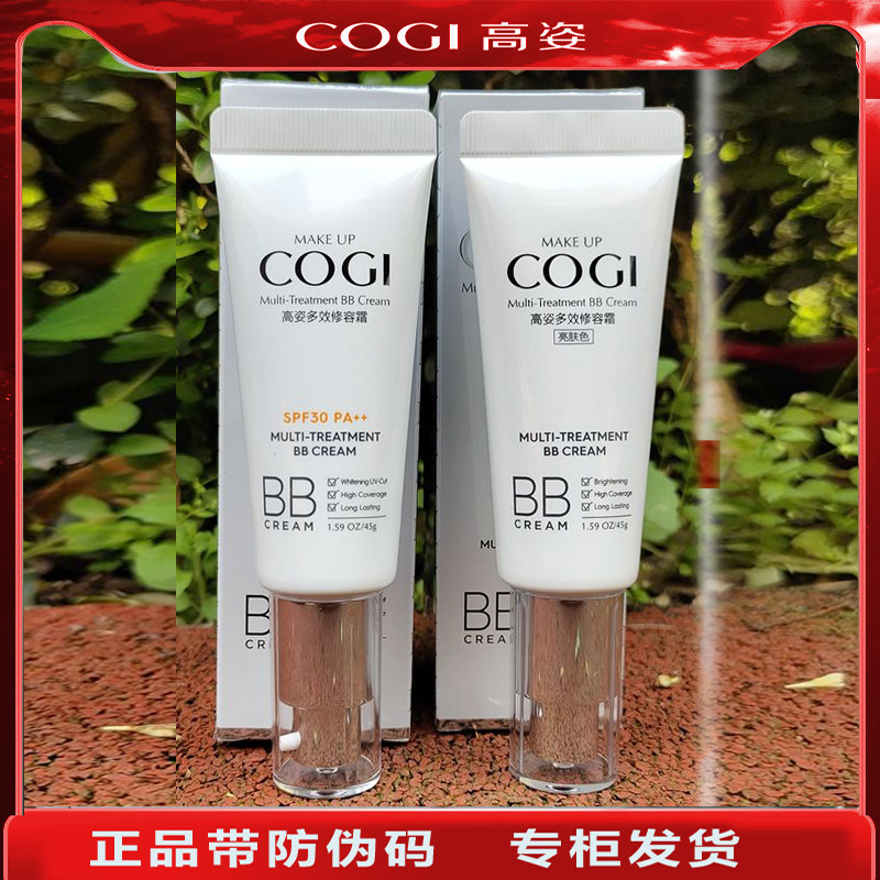 正品化妆品高姿多效修容霜保湿防晒隔离遮瑕裸妆BB霜亮肤色高资BB