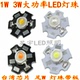 3W大功率1瓦LED灯珠20MM板白暖红绿蓝黄紫强光手电筒配件带铝基板