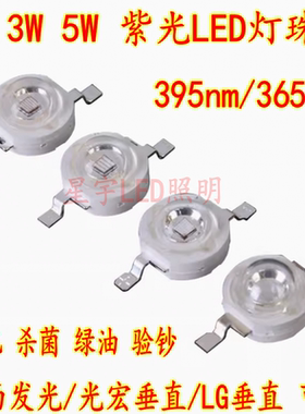 1W3W5W紫色365NM 395NM LED灯珠UV紫外线光胶水固化杀菌消毒芯片