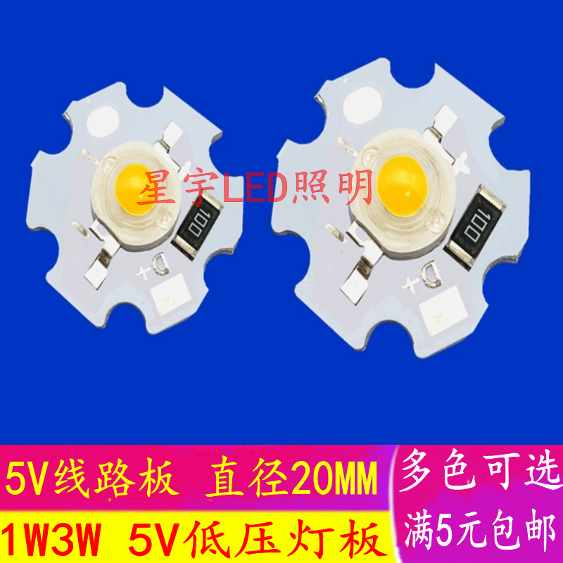 5V高亮LED灯珠1W 3W大功率led光源板USB充电宝白红绿蓝紫低压灯板