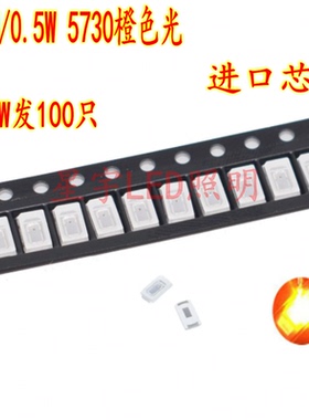 促销5元100只SMD进口LED灯珠 5630 5730贴片灯珠橙色光吸顶灯光源