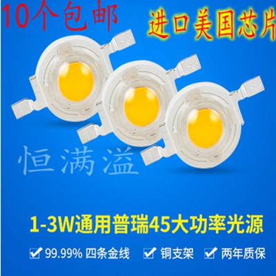 超高亮led灯珠1W3W大功率小灯泡白光1WLED灯珠普瑞贴片手电筒射灯