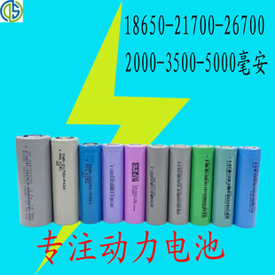 亿纬2550 比克18650动力电芯 电动车电池 东磁18650 电动工具电池