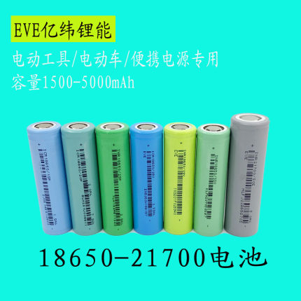 亿纬18650锂电池  电动扳手 25P动力电芯  大功率3.7v电动车18650