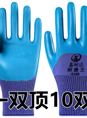 正品A698耐磨王压纹手套防滑透气工地防护干活橡胶皮浸胶劳保手套