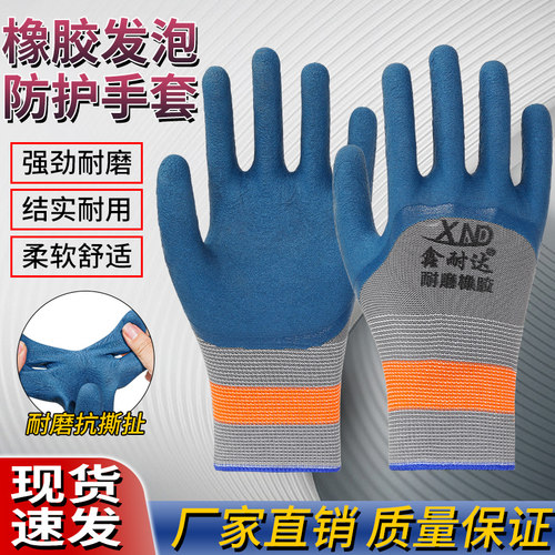 耐磨加厚劳保手套橡胶防滑