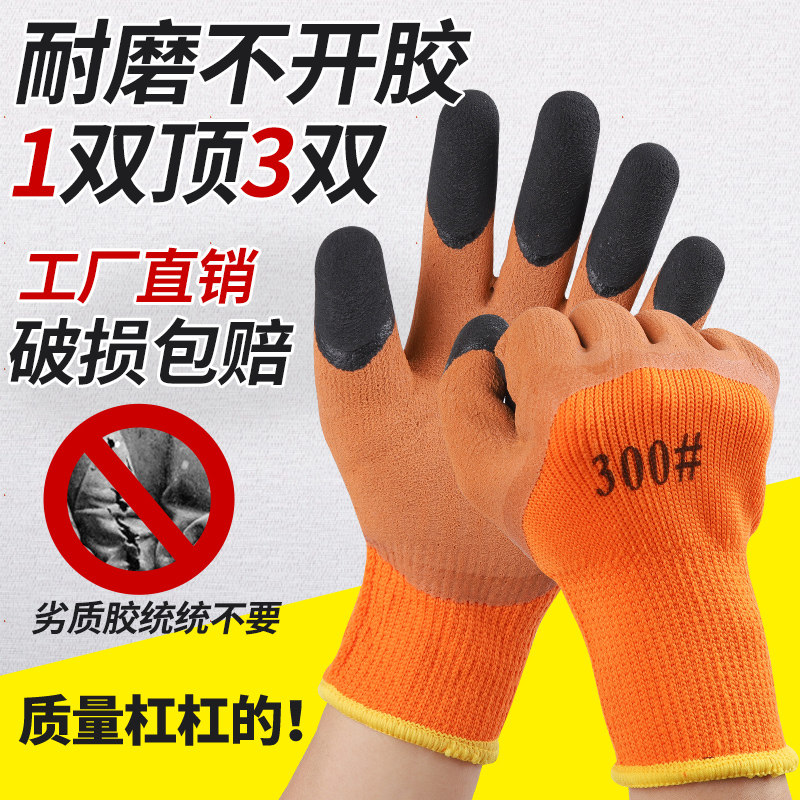 劳保手套冬季保暖耐磨毛圈发泡皱纹加厚拉绒工作浸胶冷库手套包邮