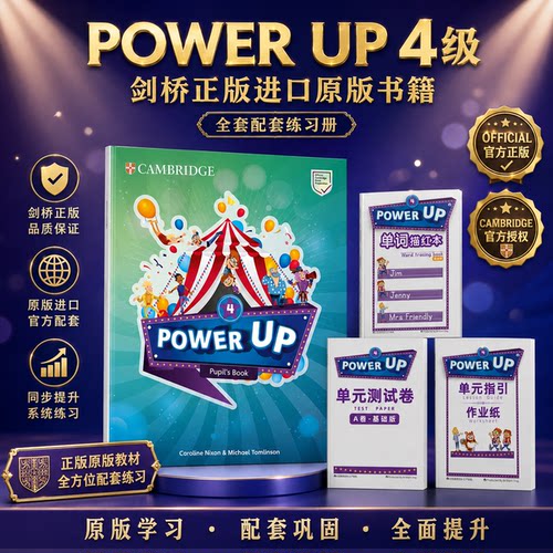 原版剑桥PowerUp教材4级单词默写本同步练习册指引单作业纸测试卷