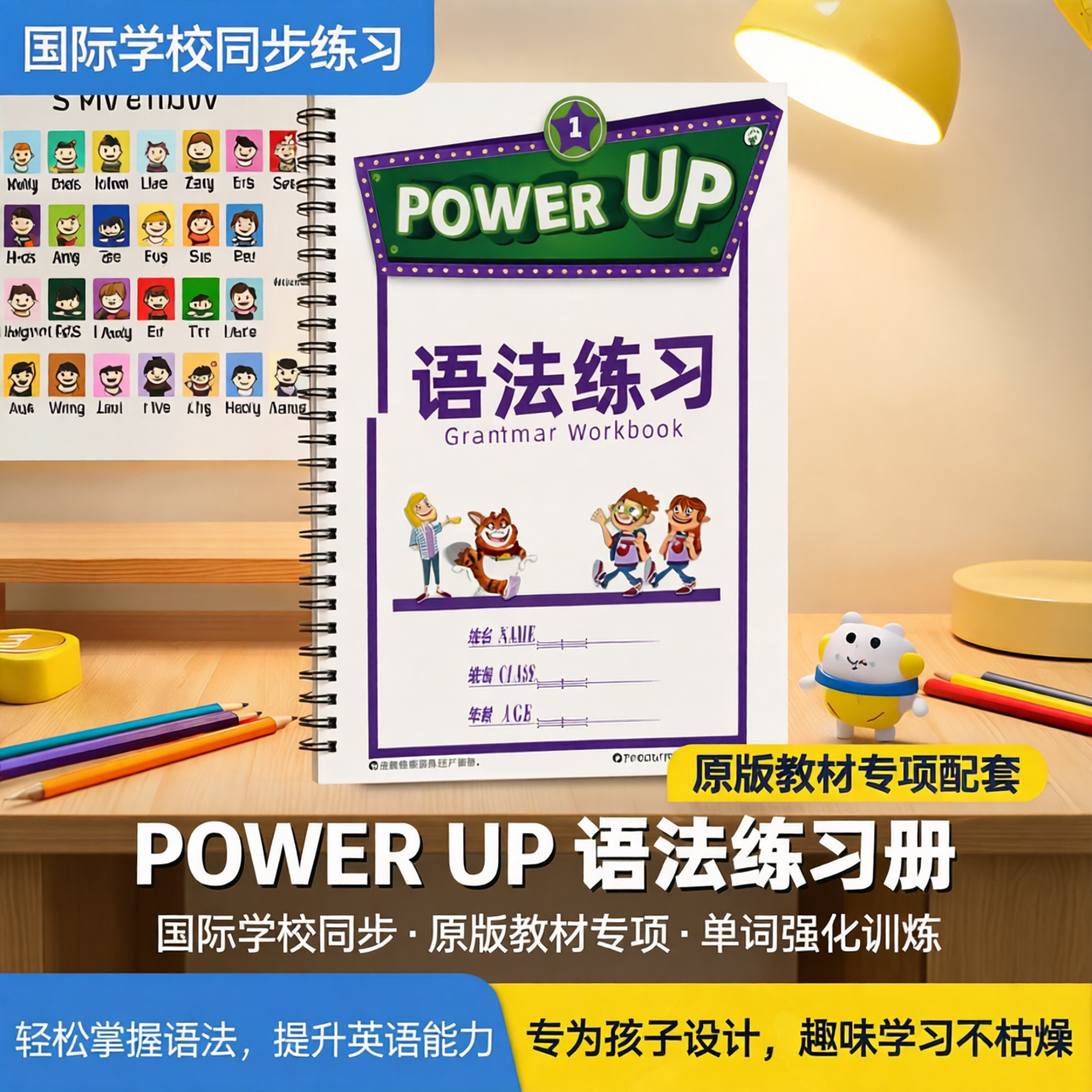 剑桥Power Up 0-3级语法专项练习册同步教材国际学校全套含答案