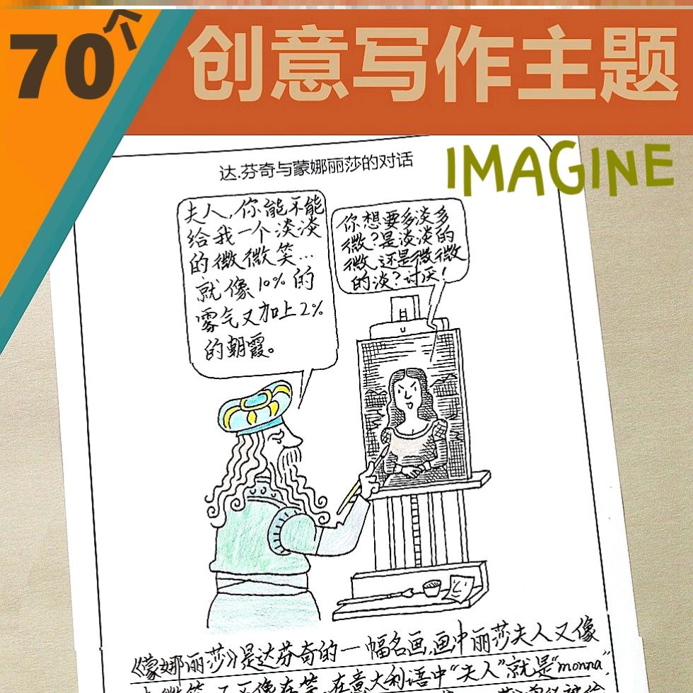 70件可写的事小学生创意写作激发想象力图文练笔作文训练灵感爆发