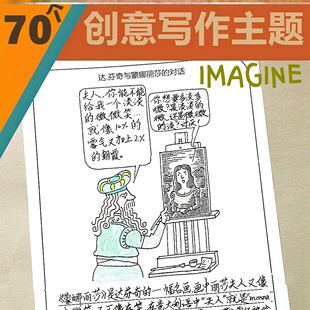 小学生70件可写的事作文素材创意写作练习册激发想象力全套