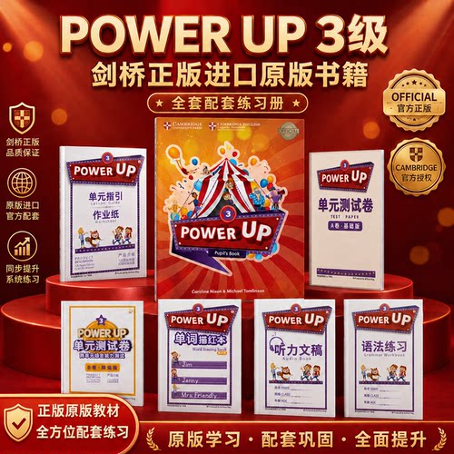 原版剑桥PowerUp教材3级单词默写本同步练习册指引单作业纸测试卷