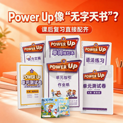 剑桥Power Up 2级单词默写本同步练习册指引单作业纸全套测试卷