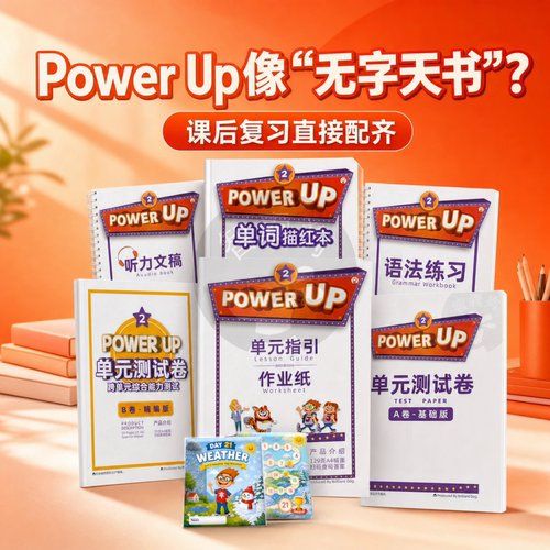 剑桥Power Up 2级单词默写本同步练习册指引单作业纸全套测试卷