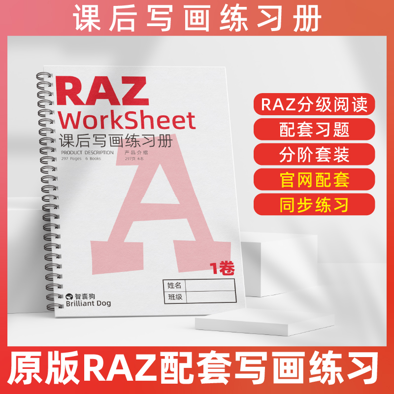 RAZ分级阅读WorkSheet写画练习册