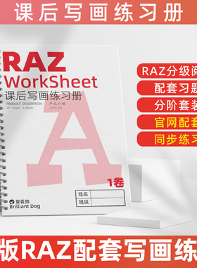 RAZ分级阅读绘本原版WorkSheet英语启蒙教材课后练习题aa-z2级别