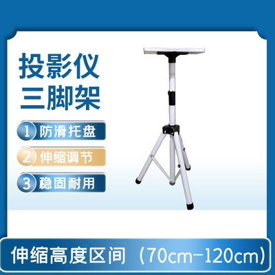 明基爱普生索尼投影仪落地支架