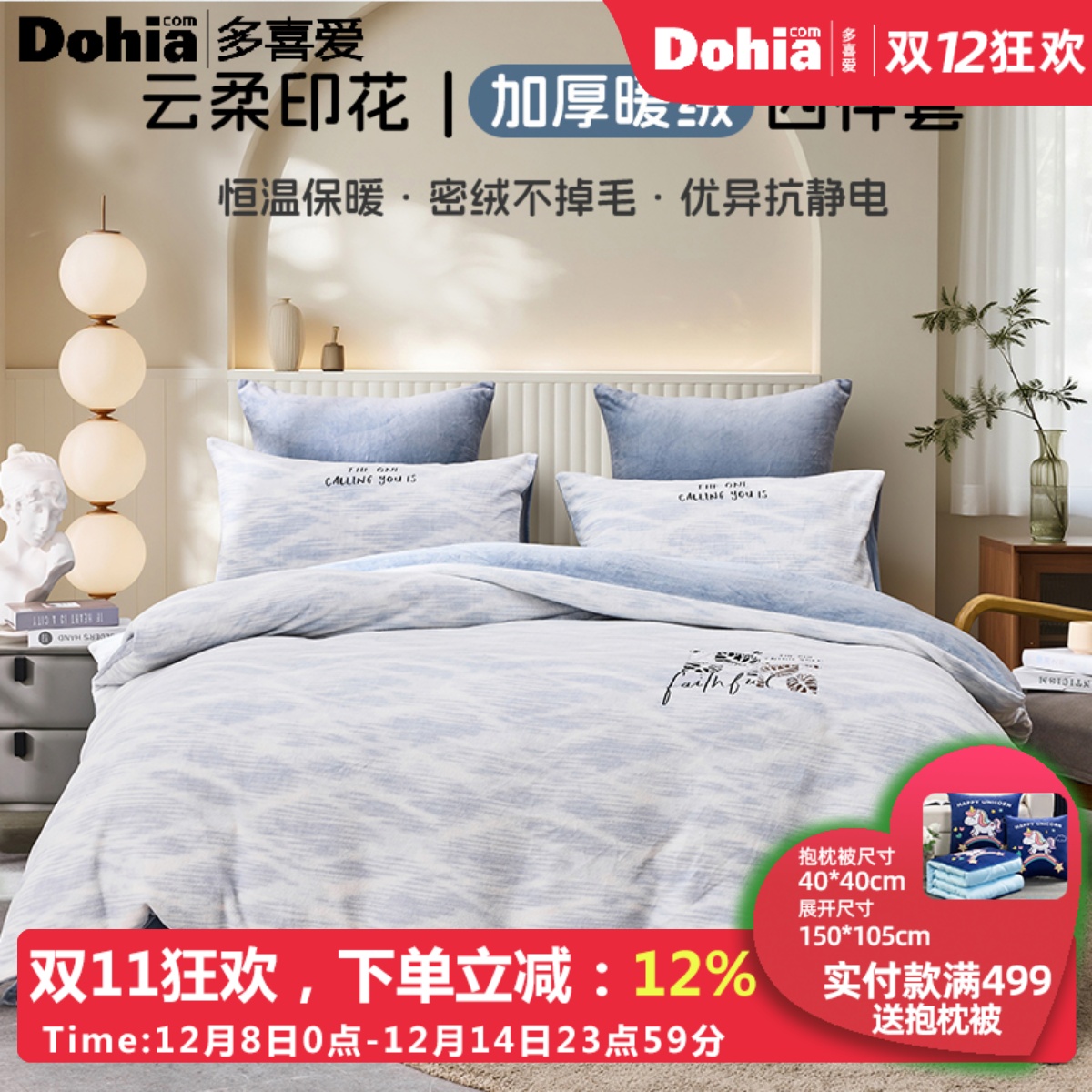 门店同款多喜爱冬新款高克重工艺款牛奶绒四件套加厚保暖床上用品