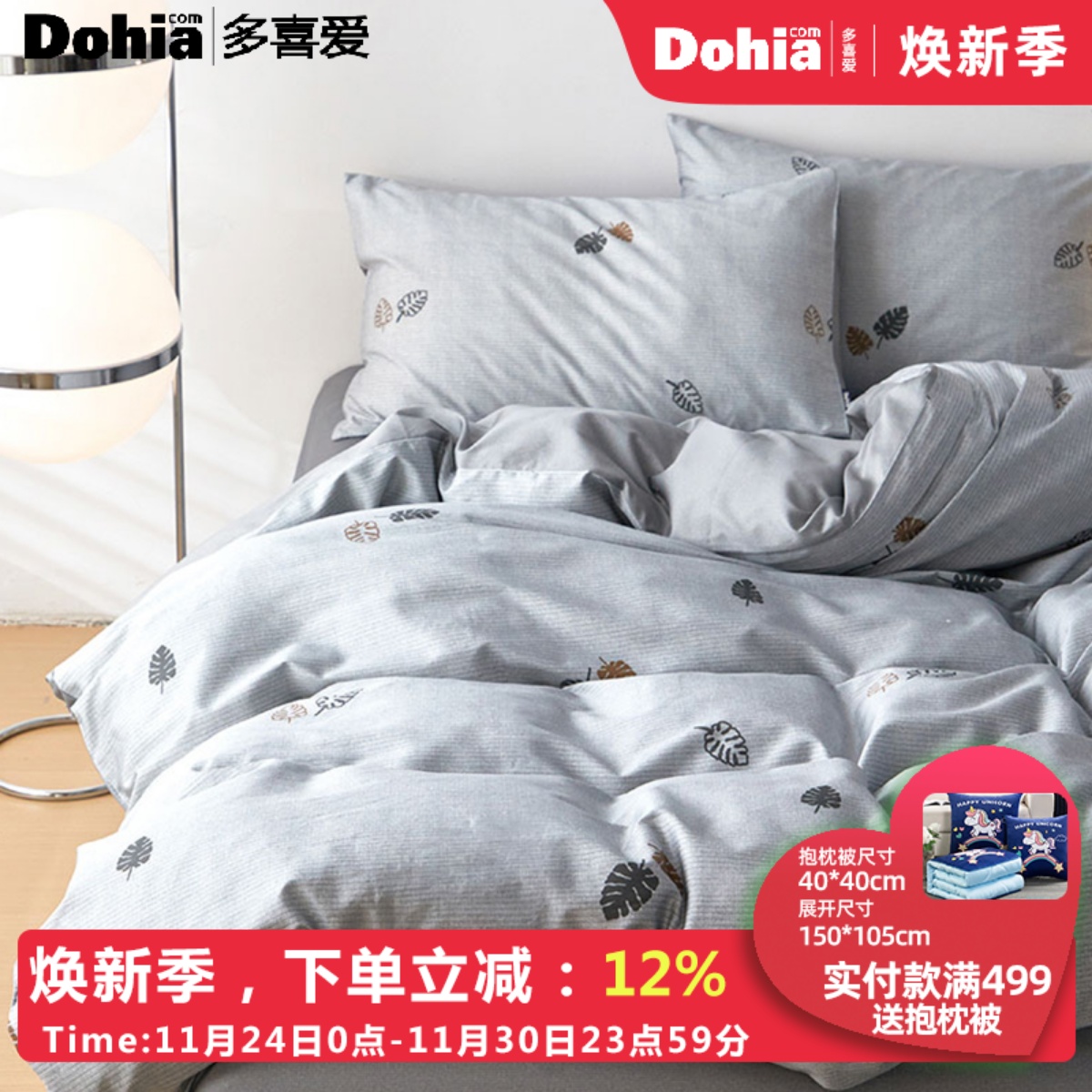 多喜爱宿舍床上三件套全棉纯棉床单被套被子床品四件套清叶时光