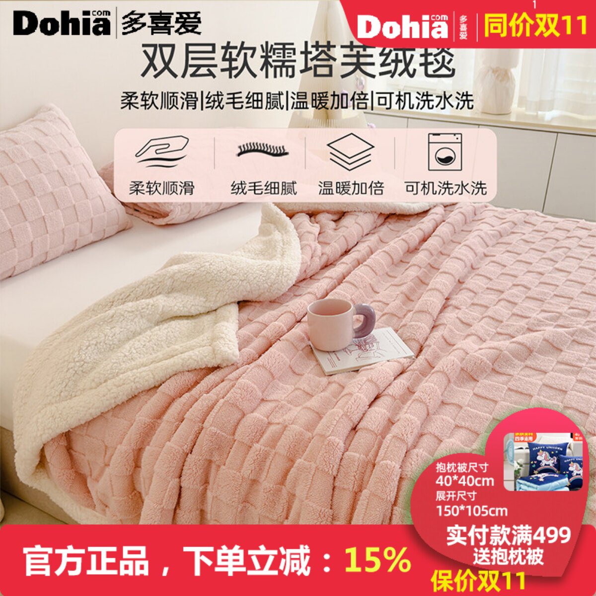 多喜爱塔芙绒毯盖毯毛毯加厚冬季小毛毯沙发毯办公室午睡毯多用毯