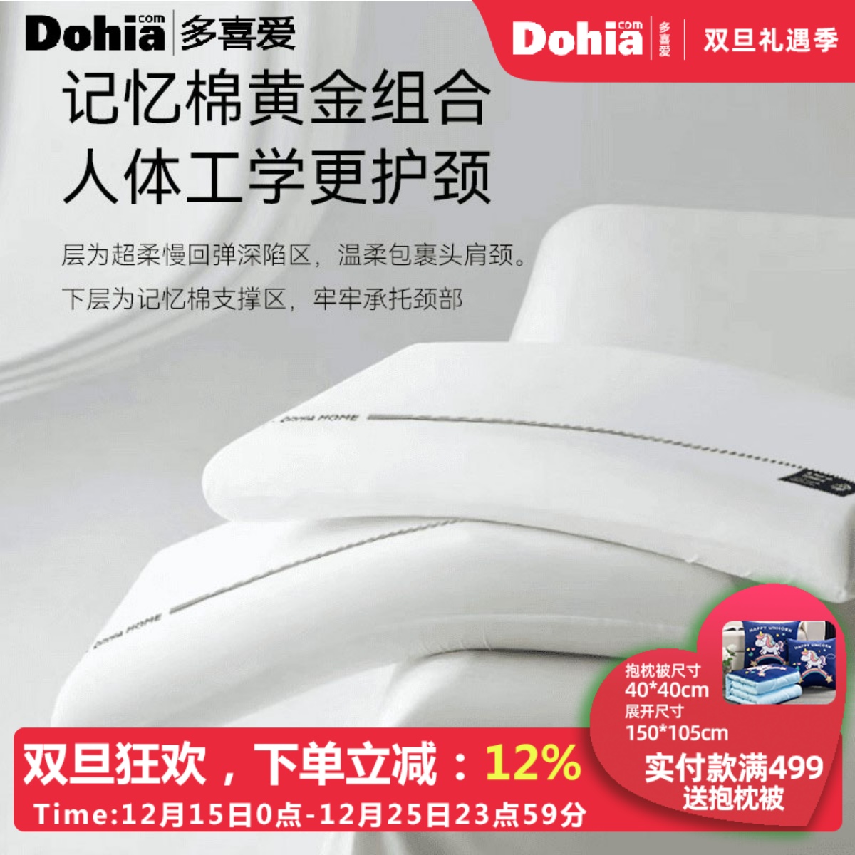 商场同款多喜爱慢回弹记忆棉枕头A类抗菌枕芯深睡枕呵护颈椎成人