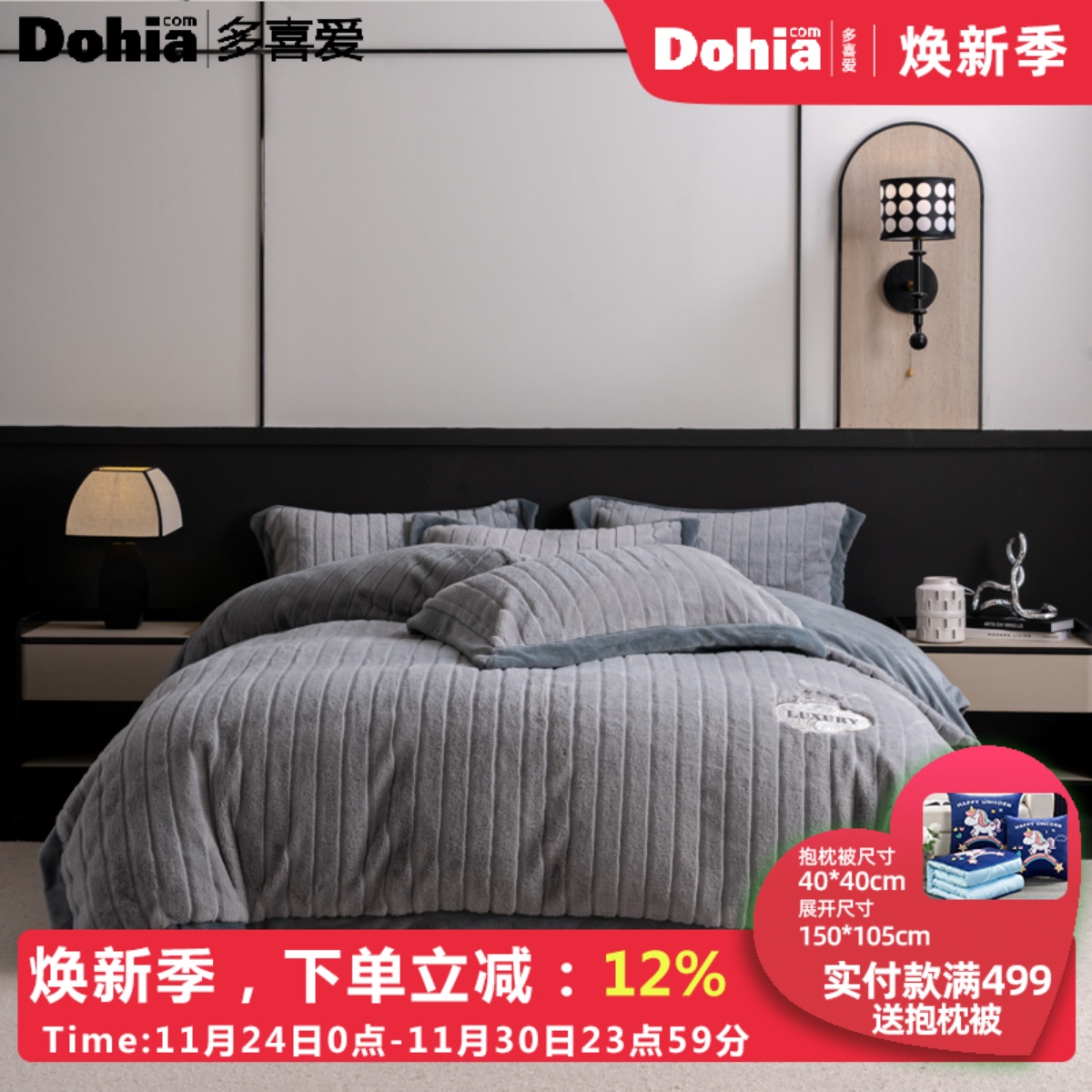 专柜款-多喜爱仿兔绒毛四件套加厚秋冬床单被套防静电床上用品