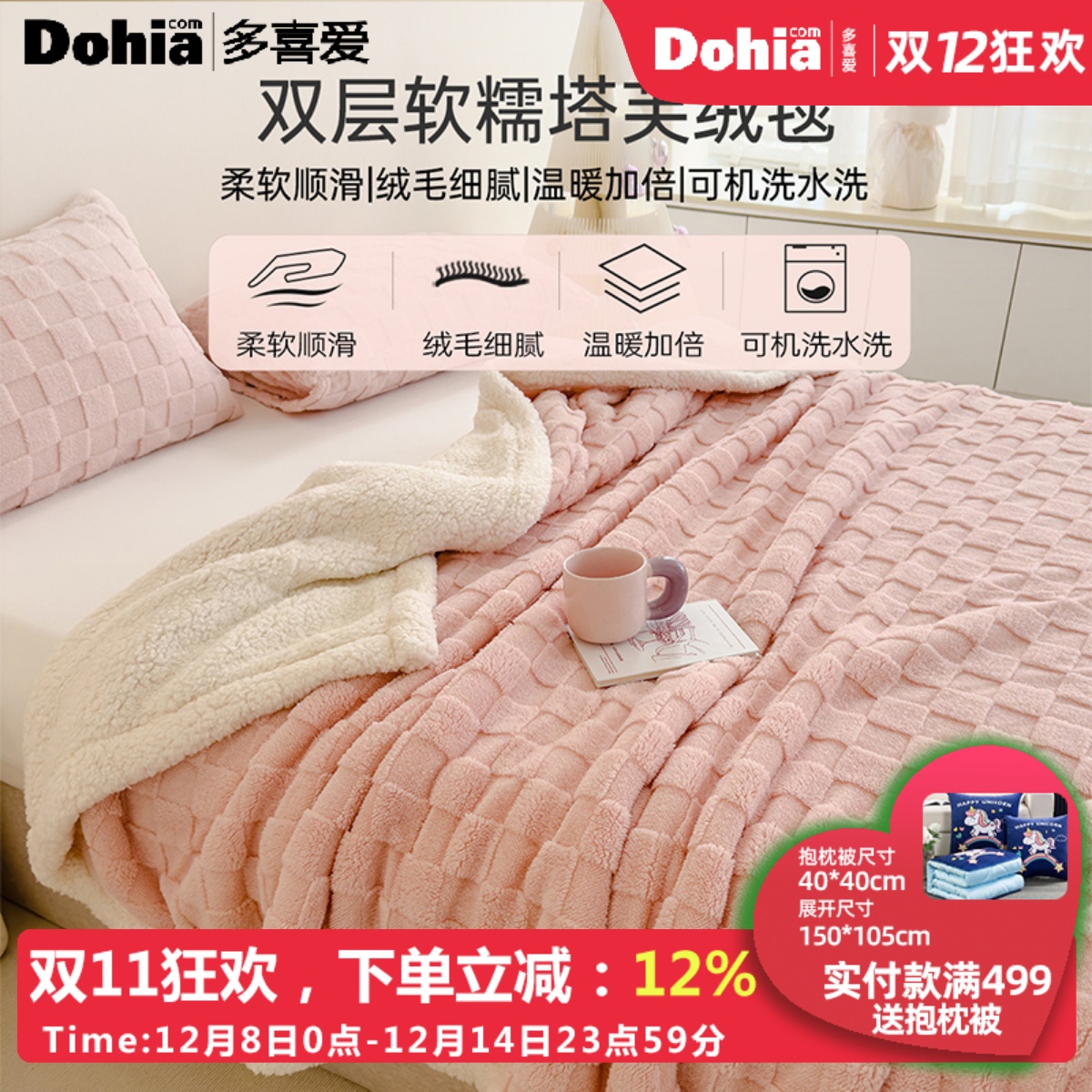 多喜爱塔芙绒毯盖毯毛毯加厚冬季小毛毯沙发毯办公室午睡毯多用毯