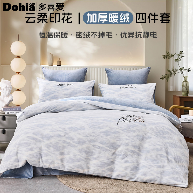 门店同款多喜爱冬新款高克重工艺款牛奶绒四件套加厚保暖床上用品