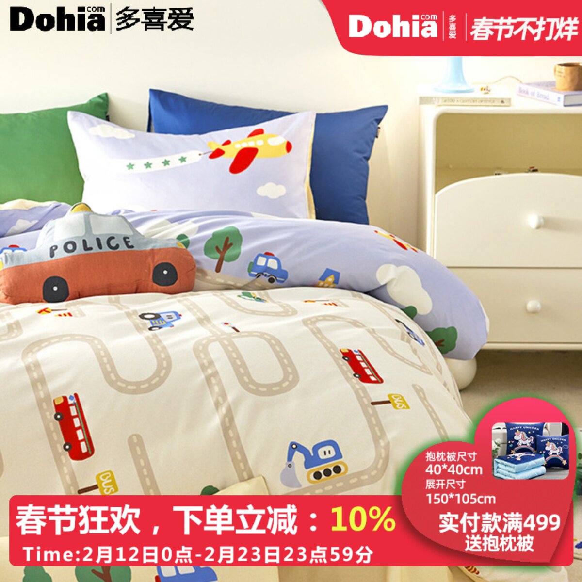 多喜爱儿童四件套汽车公路男孩纯棉全卡通床上用品新品被套三件套