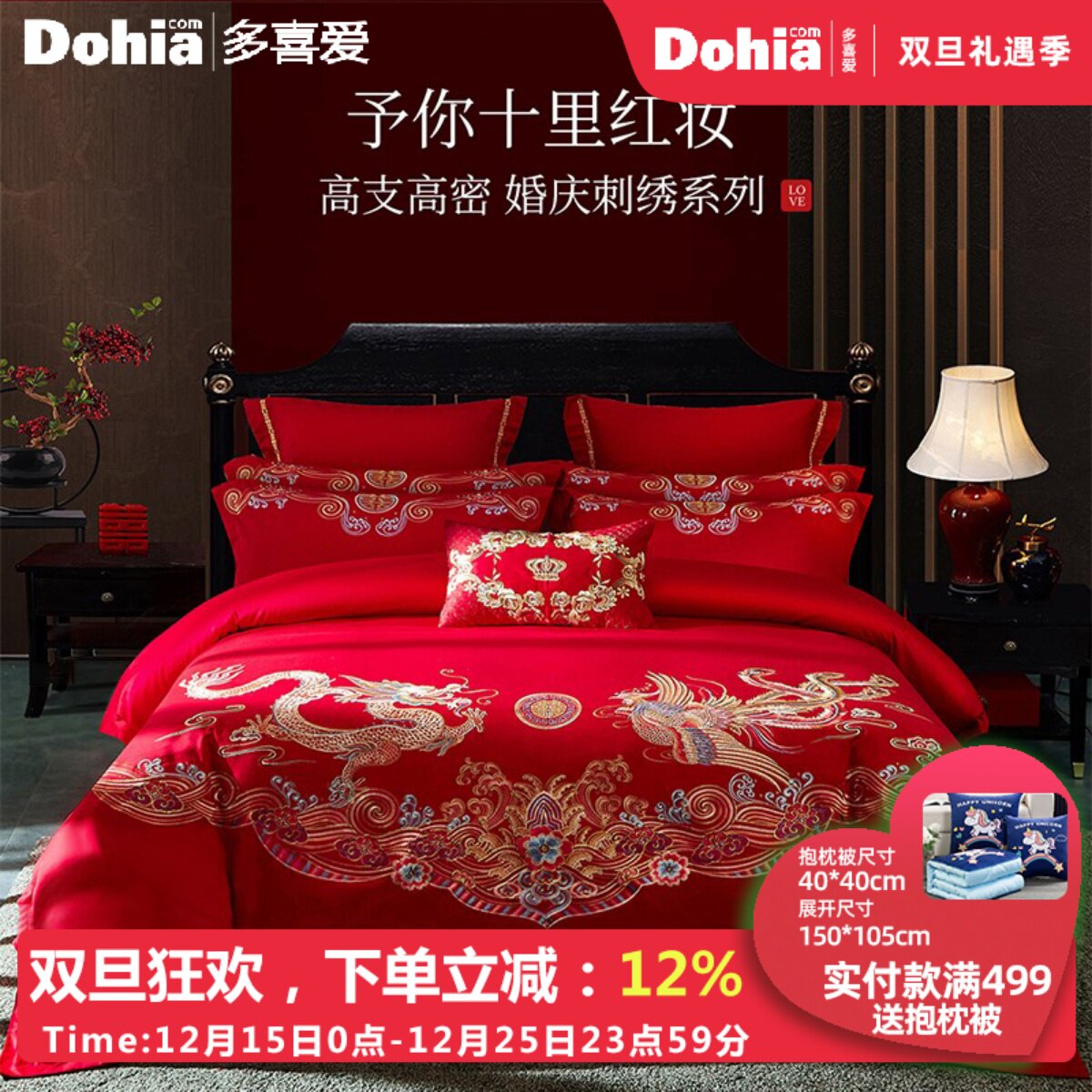 多喜爱结婚床上用品四件套全棉红色婚庆套件刺绣新婚床品龙凤祥和