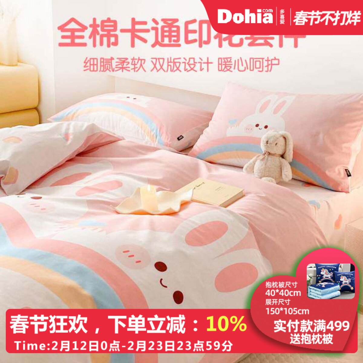 多喜爱四件套正品全棉1.5/1.8m床上用品纯棉4件套儿童卡通三件套