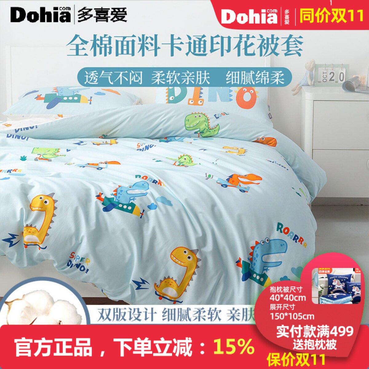 多喜爱被罩纯棉单件被套1.8双人150x200x230单人学生宿舍恐龙被套
