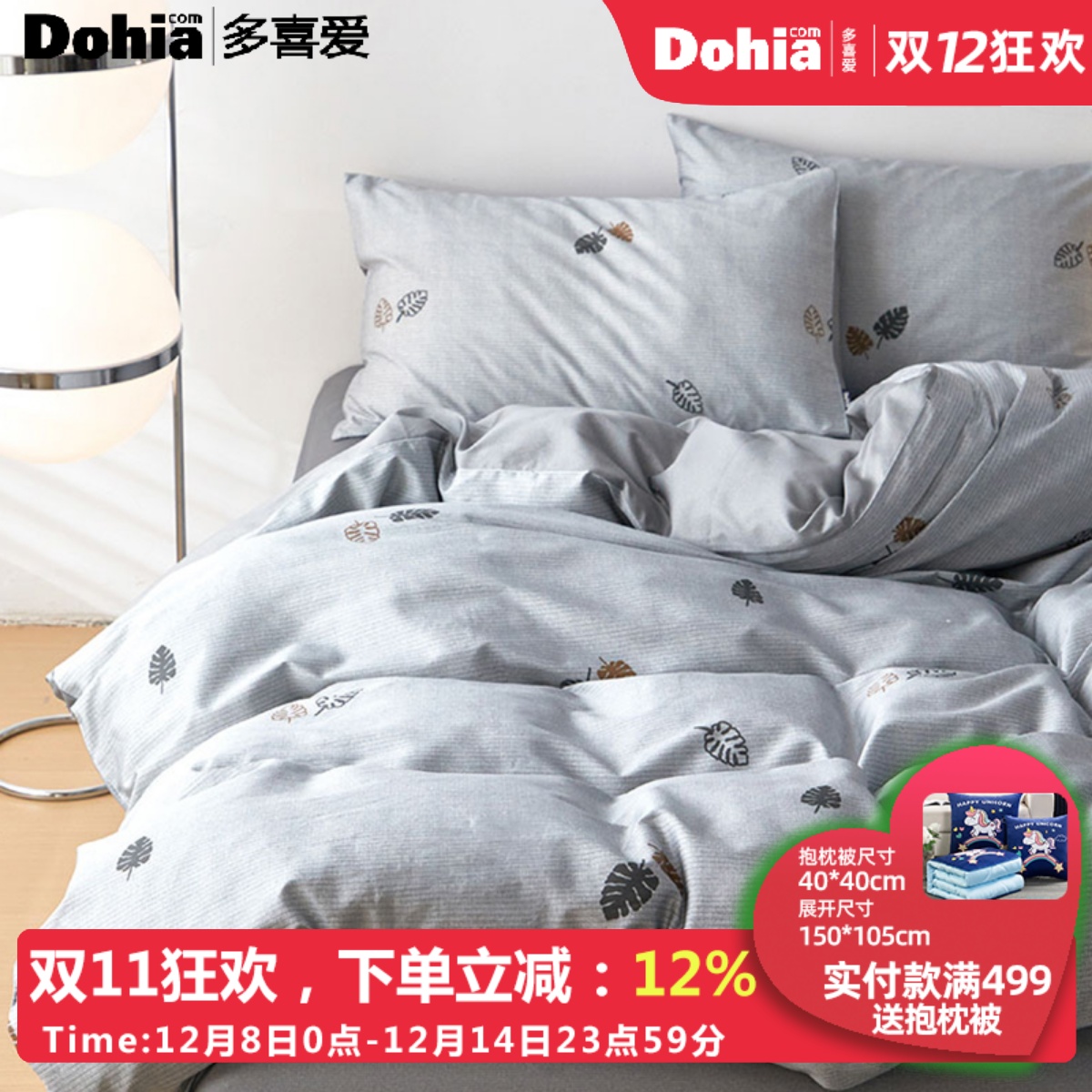 多喜爱宿舍床上三件套全棉纯棉床单被套被子床品四件套清叶时光