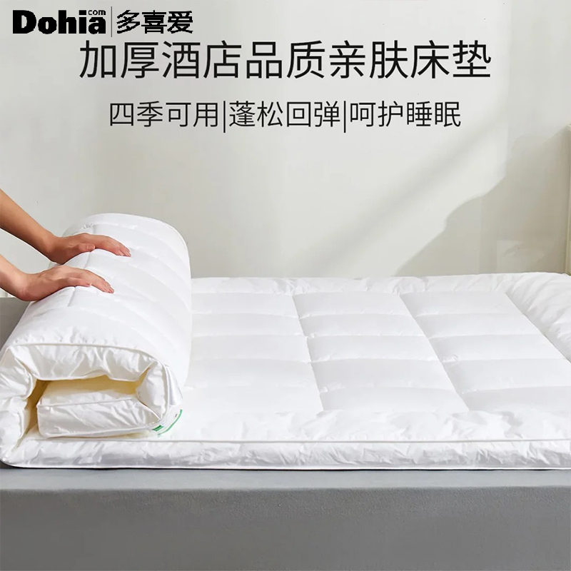 多喜爱床垫磨毛加厚家用舒适