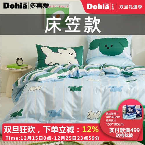 多喜爱床笠款全棉四件套纯棉学生宿舍三件套宿舍被套床上用品套件