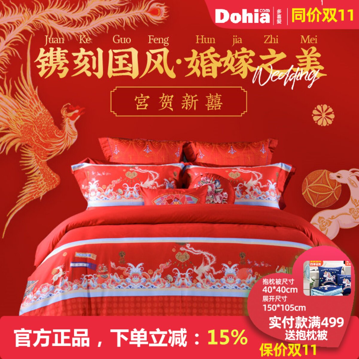 多喜爱婚庆套件全棉四件套结婚家用双人大红色床上用品4件套