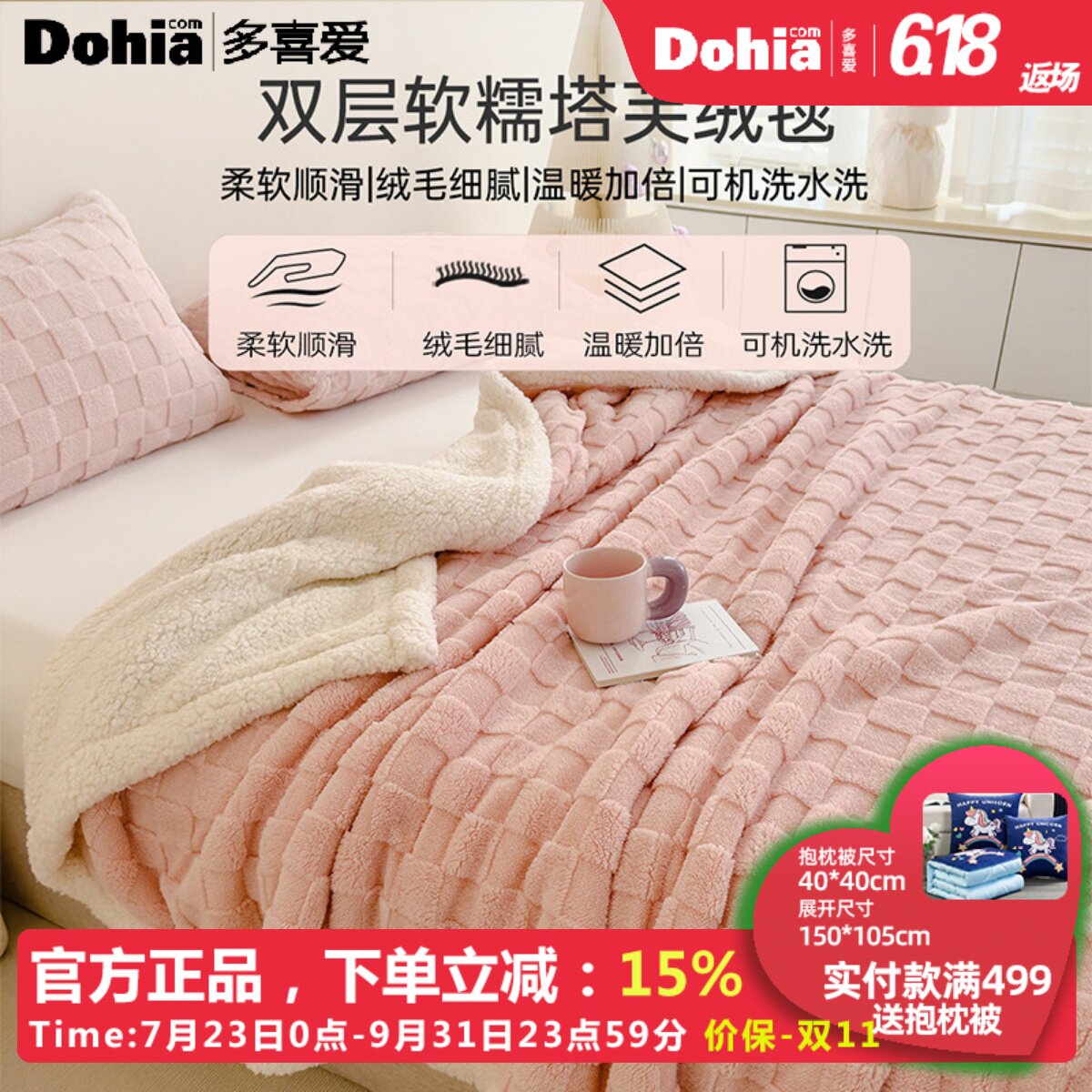 多喜爱塔芙绒毯盖毯毛毯加厚冬季小毛毯沙发毯办公室午睡毯多用毯
