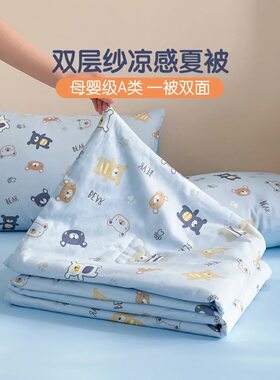 多喜爱双层纱凉感夏凉被母婴A类夏被豆豆绒盖被儿童卡通空调被