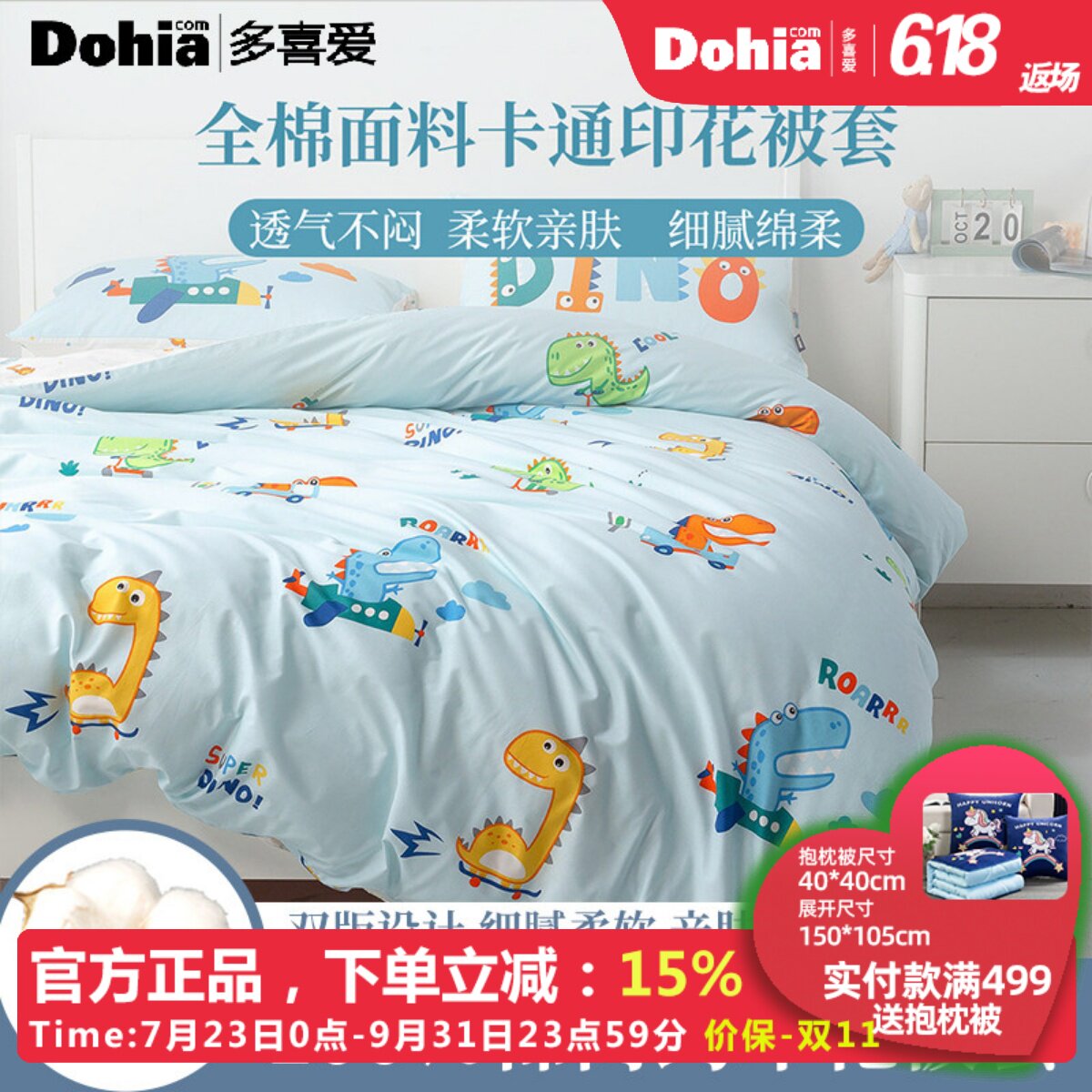 多喜爱被罩纯棉单件被套1.8双人150x200x230单人学生宿舍恐龙被套
