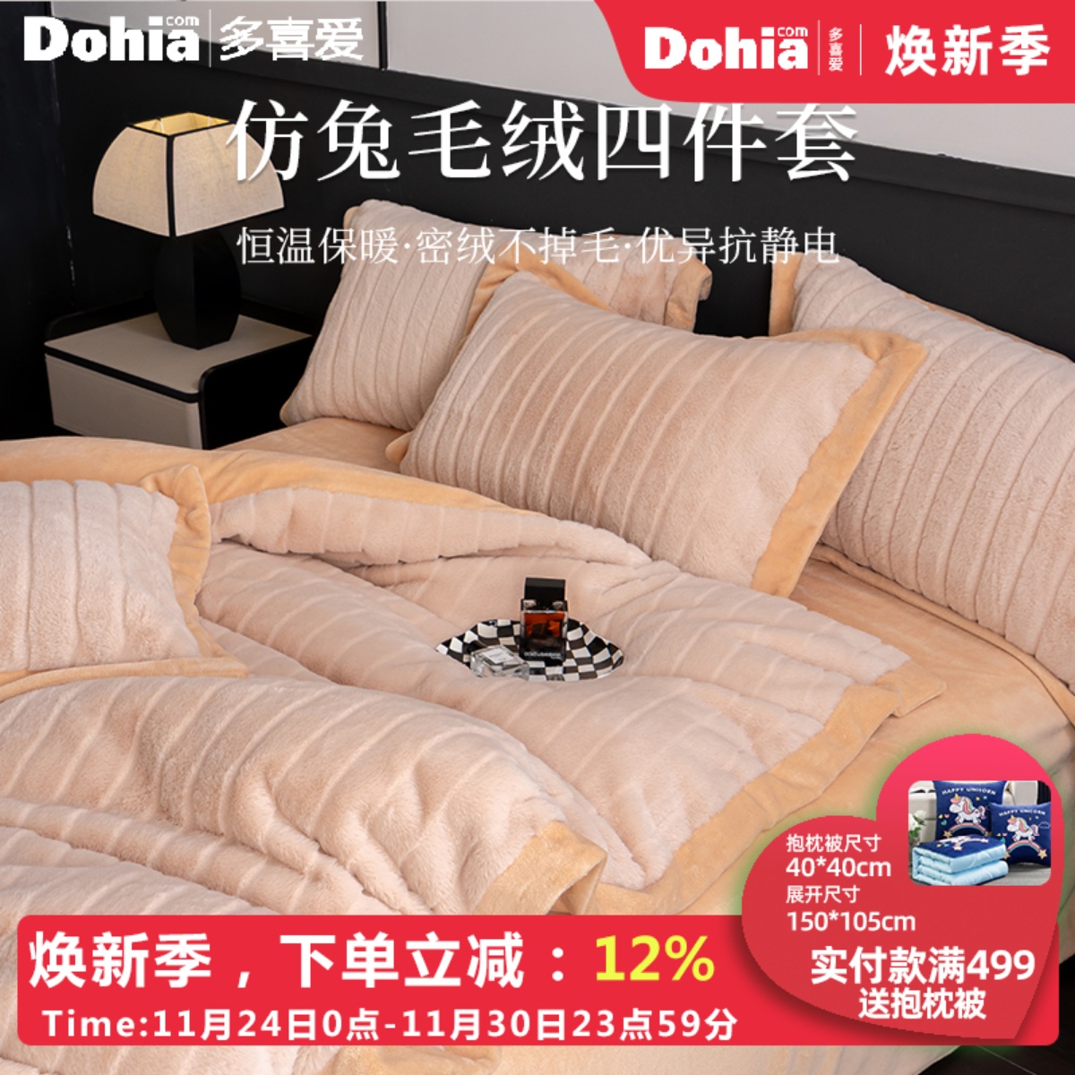 门店同款-多喜爱仿兔绒毛四件套防静电秋冬床单被套家用双人套件
