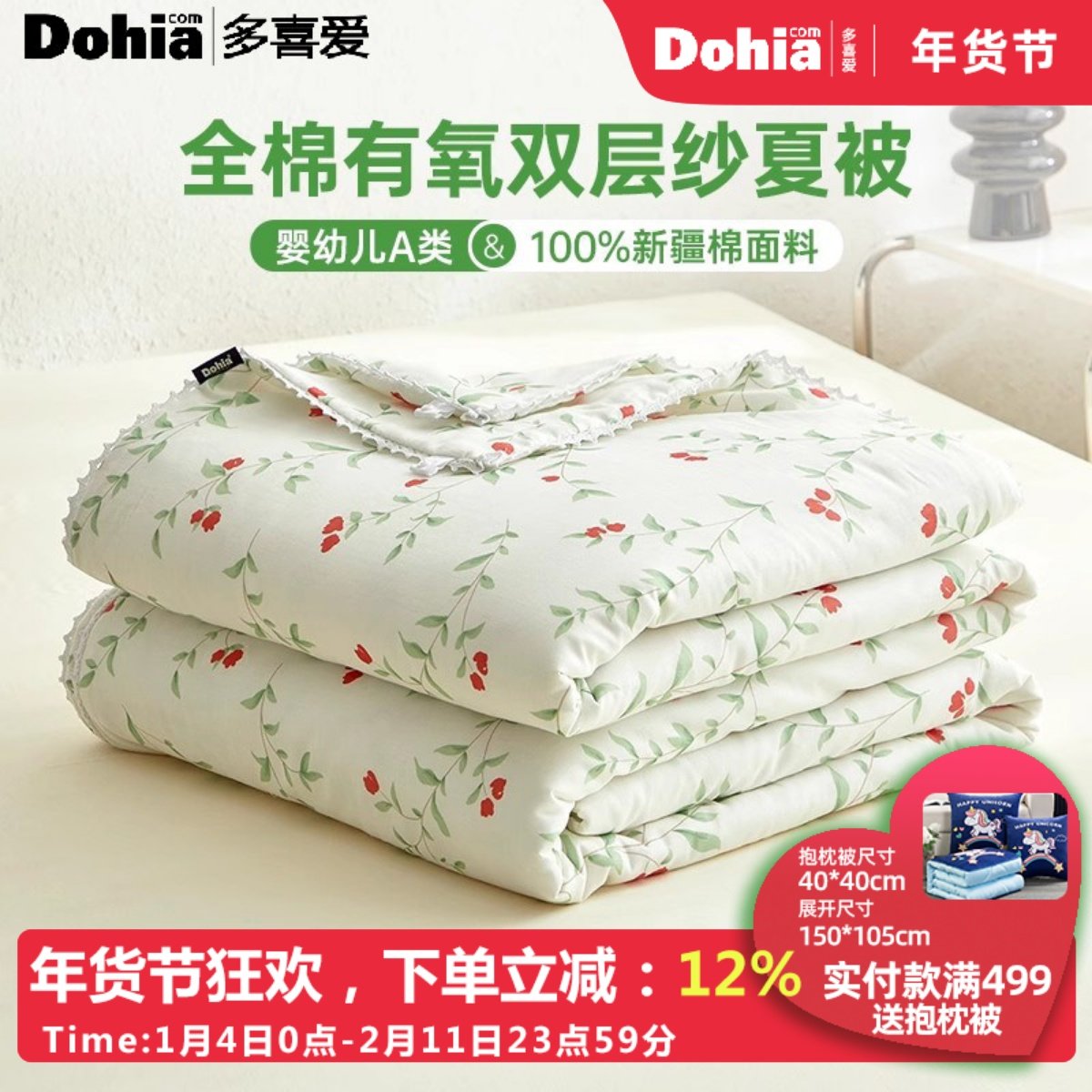 多喜爱母婴级A类夏被全棉双层纱夏凉被家用宿舍空调被可机洗被子,床上用品,化纤被,淘宝优惠券,粉丝福利购,淘宝优惠卷