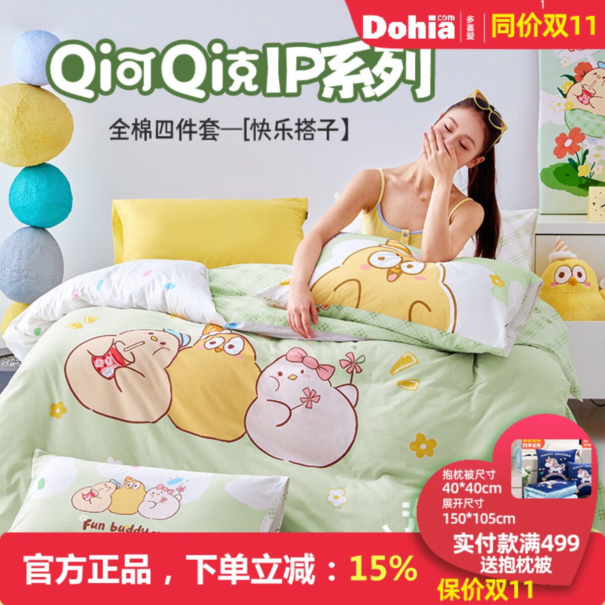 多喜爱四件套正品全棉纯棉儿童卡通1.5/1.8米三件套qi可qi克系列
