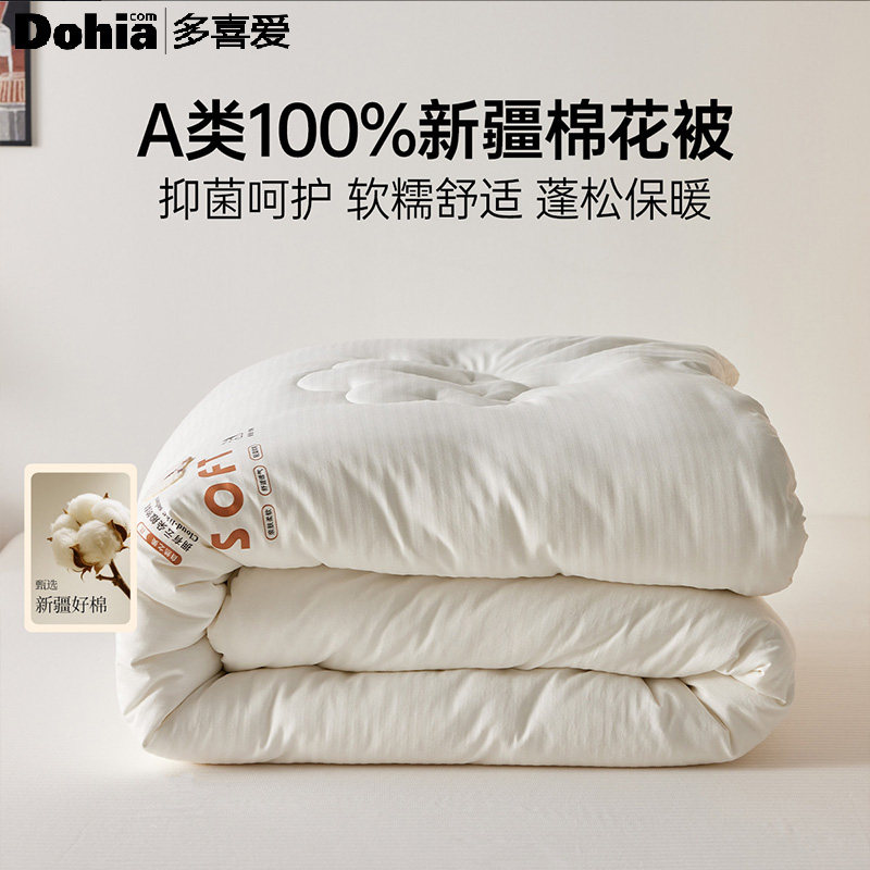多喜爱100%新疆棉填充棉花被A类抑菌春秋被保暖秋冬被芯家用被子,床上用品,棉花被,淘宝优惠券,粉丝福利购,淘宝优惠卷