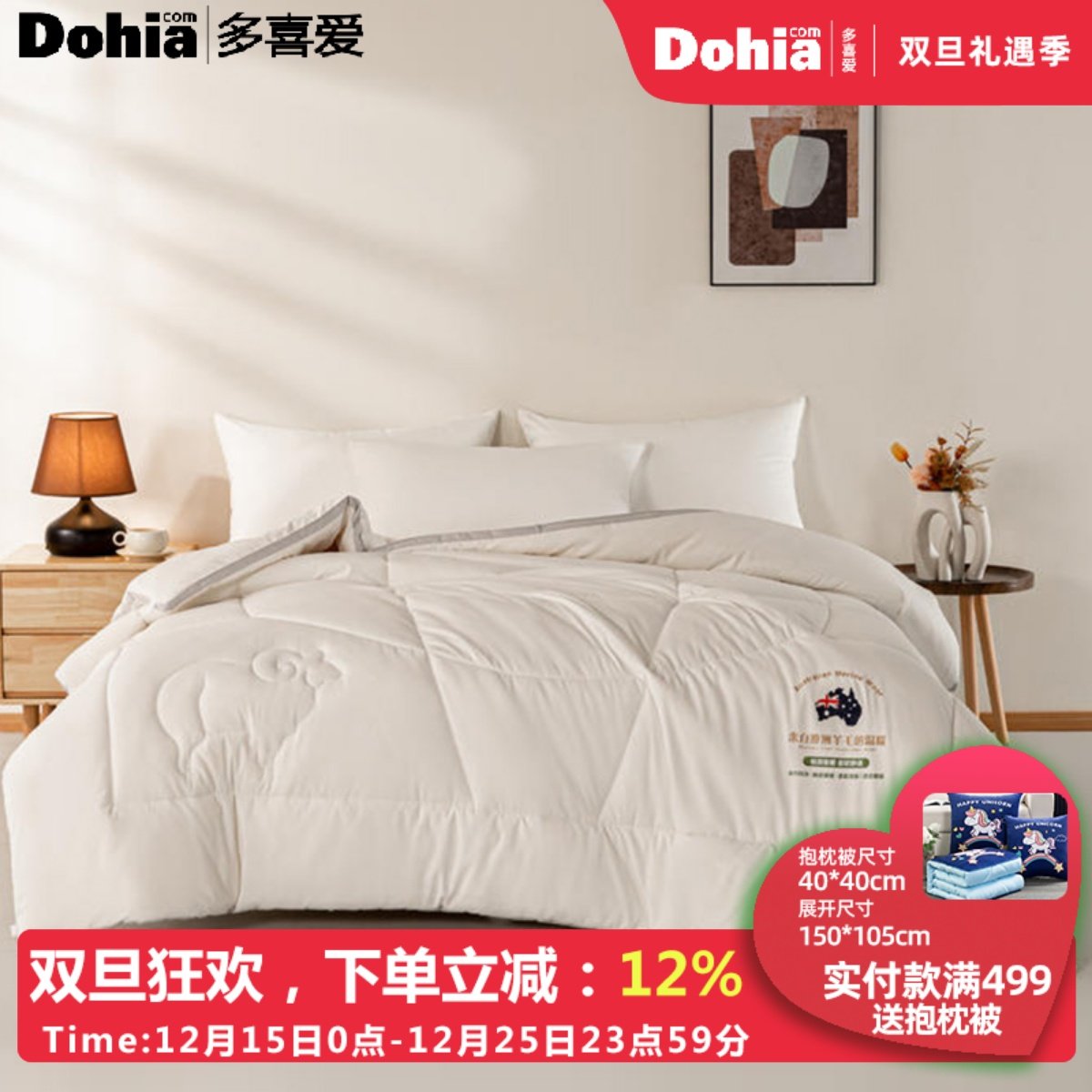 专柜款多喜爱暖意绒绒大豆澳毛二合一冬被冬季保暖羊毛被双人被芯