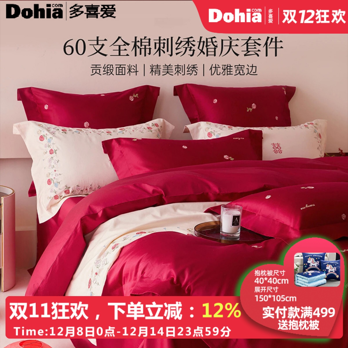 多喜爱结婚四件套全棉红色床上用品婚庆刺绣床品婚嫁新款婚嫁套件