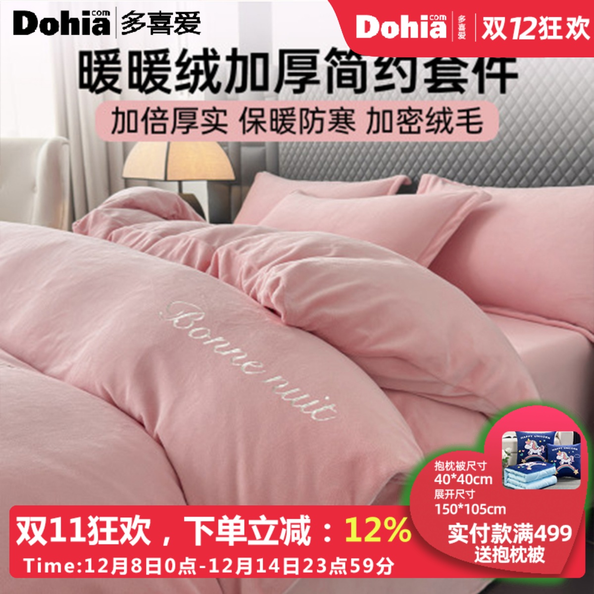 多喜爱爆款牛奶绒加厚保暖秋冬抗静电三件套床上用品加厚四件套