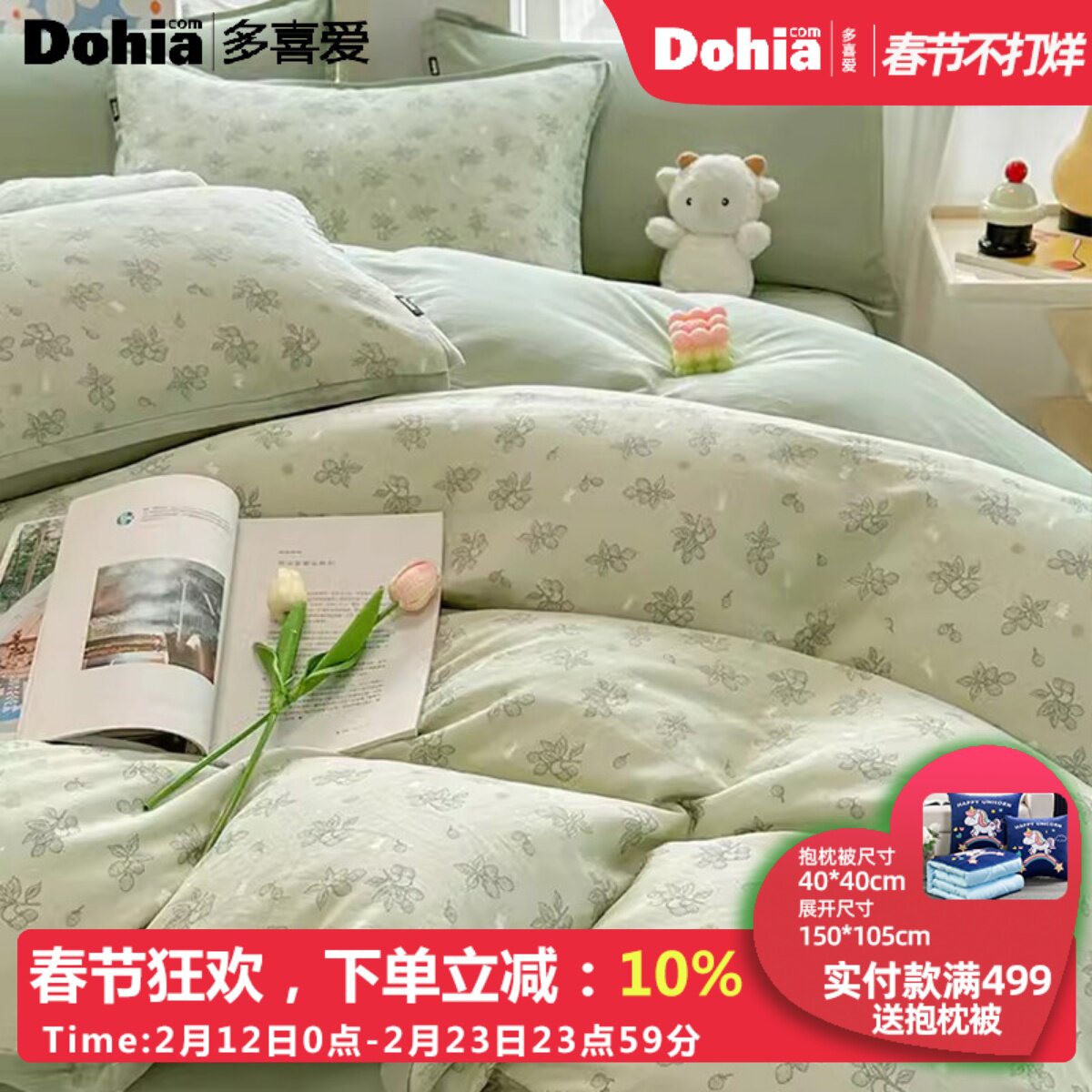 多喜爱清新花卉纯棉双层纱四件套全棉床品套件床单被套家用25新款