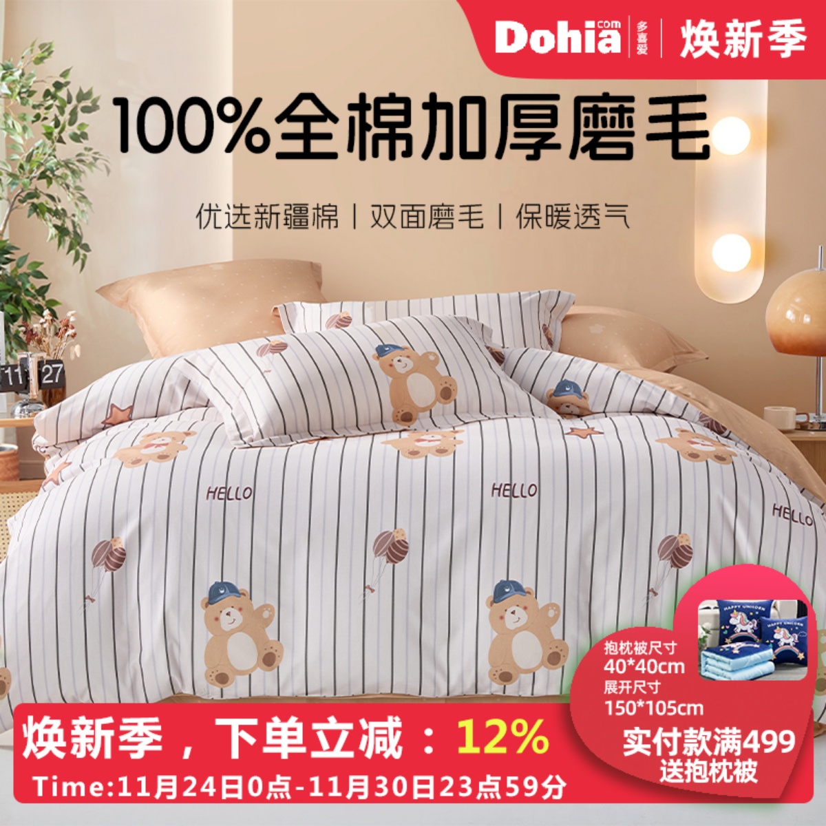 专柜款-多喜爱磨毛四件套全棉纯棉加厚保暖秋冬天床上用品1.8m床